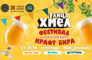 Улица Хмел 2024