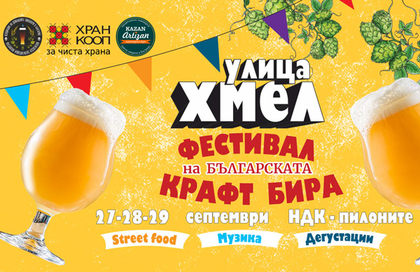 Улица Хмел 2024