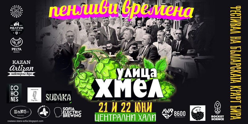 Улица Хмел 2025
