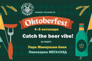 Oktober Fest by Metalhead Brewery - 4-5ти октомври 2025